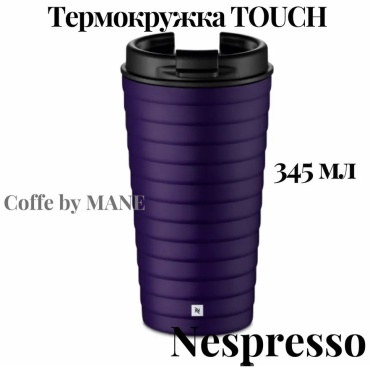 Термокружка 119492605 0.345 л фиолетовый