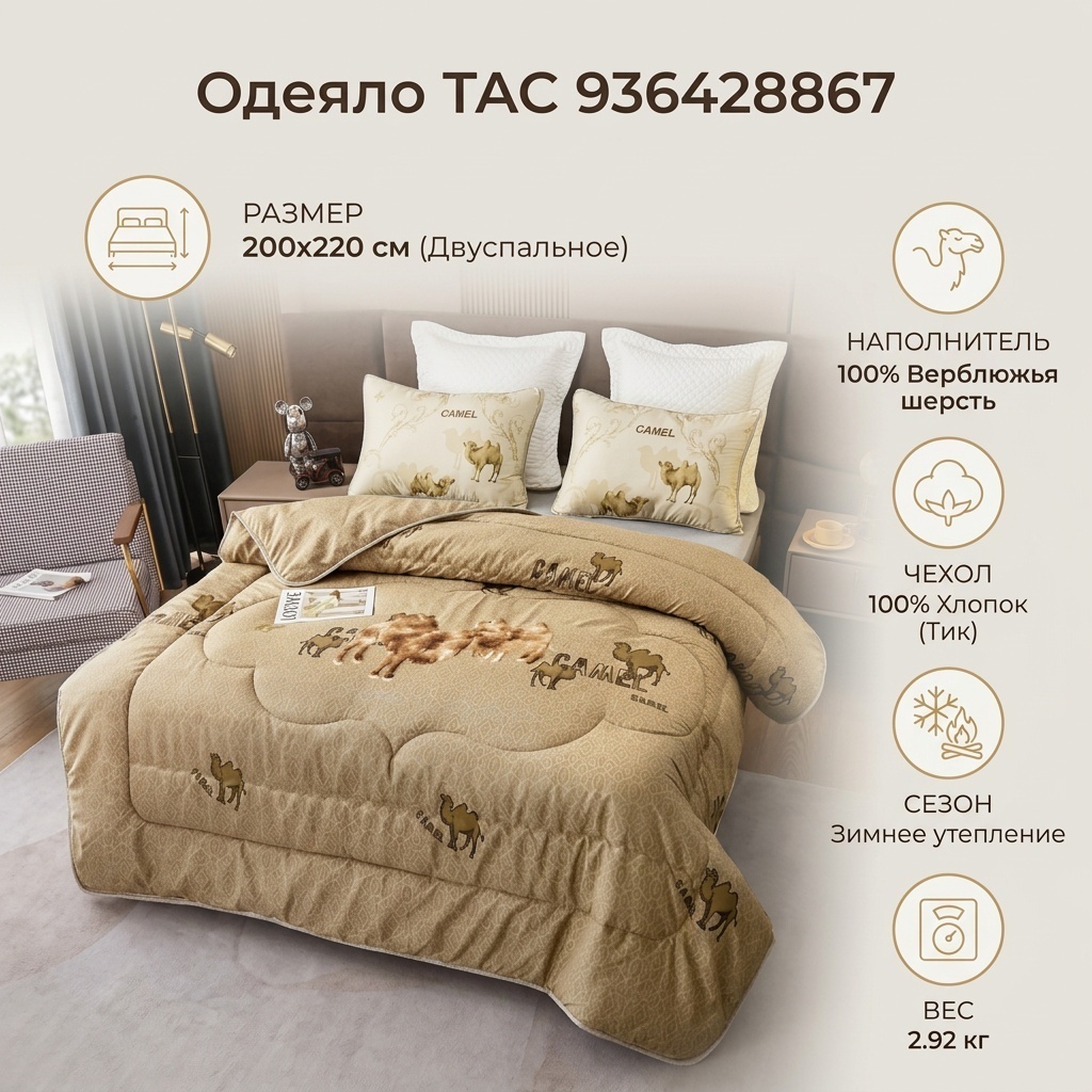 Одеяло TAC 936428867 200x220 зимнее