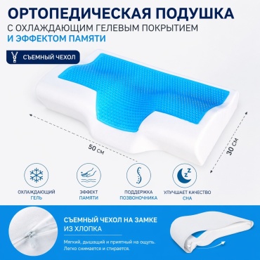 Ортопедическая подушка Bauma 30x50 см, пена с эффектом памяти, эластичная пена
