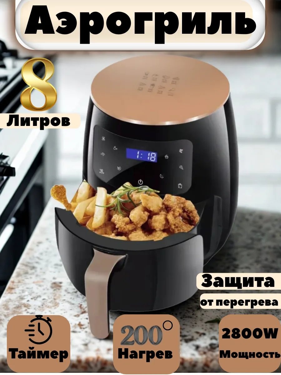 Аэрогриль 471999143 черный