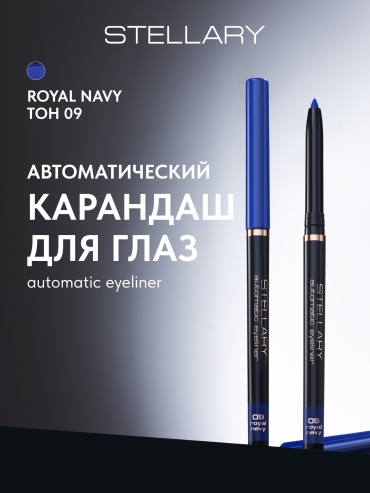 Stellary карандаш синий Automatic Eyeliner №09 royal navy