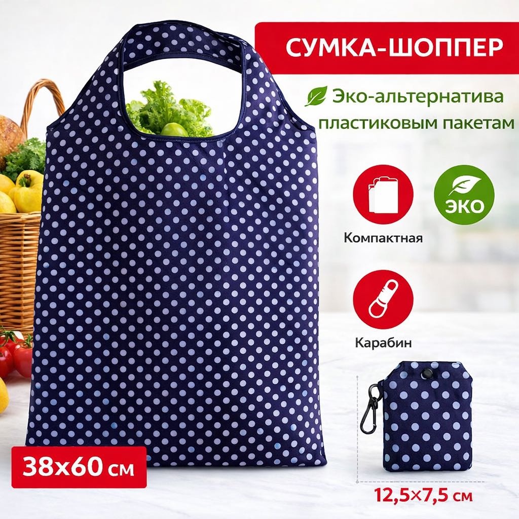 Хозяйственная сумка 10 л AliTheia 60x38x1 см, текстиль, полиэстер