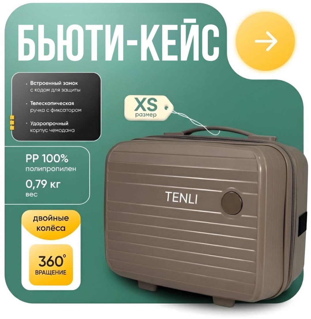 Кейс-пилот TENLI 097 полипропилен 12 л коричневый