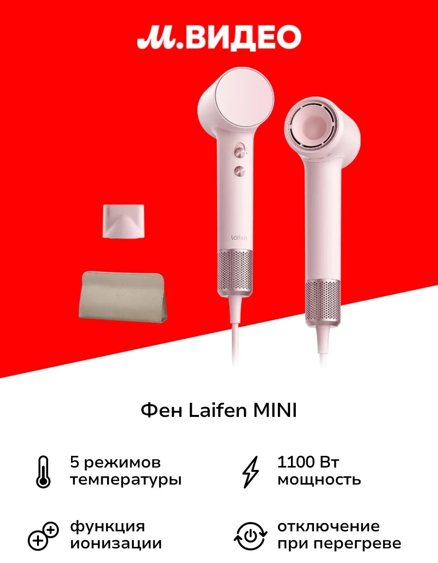 Laifen 283032057 компактный фен розовый