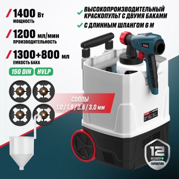 Краскопульт ALTECO SG 2206
