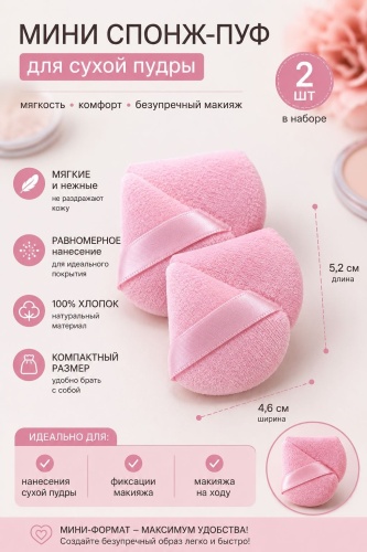 Спонж капля, спонж пуф, пуховка хлопок 2 шт