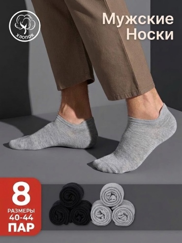Носки NOGI 8 пар черный, серый 40-44