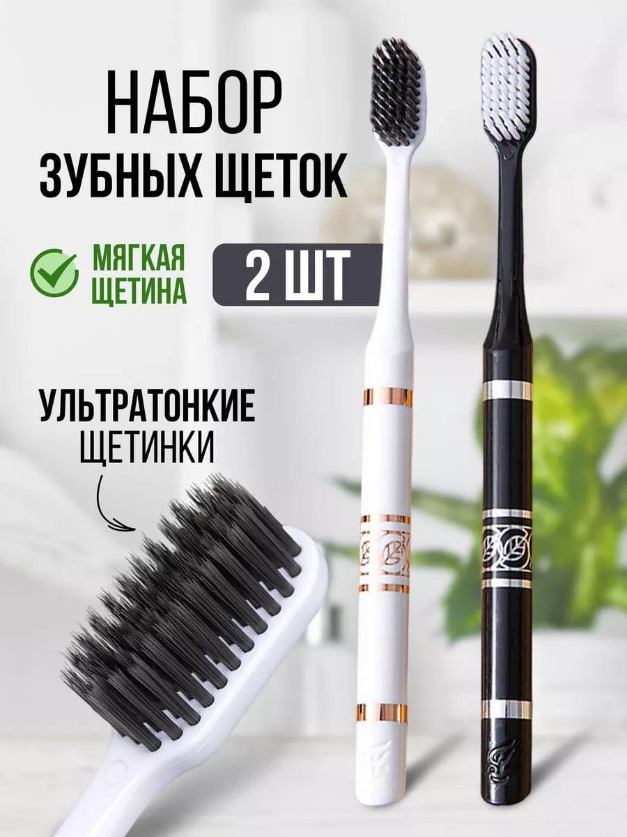 Зубная щетка 2в1 зубная щетка мягкая 2 шт