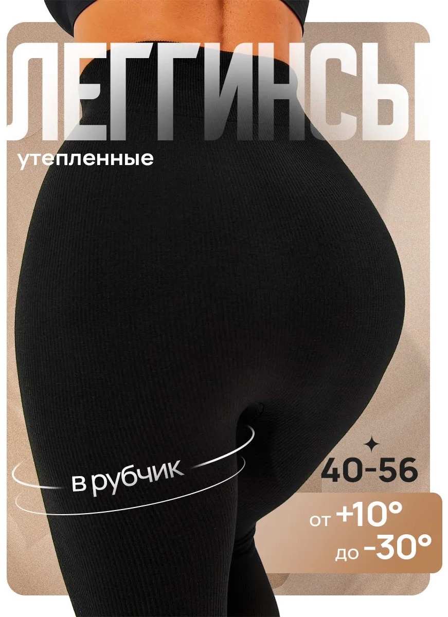 Лосины Tespe черный