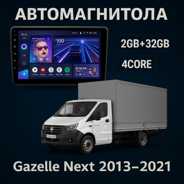GearForce SPH Gazelle Next 2013-2021 #2 2gb+32gb + камера заднего вида в штатное место