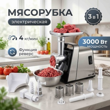 Мясорубка ALIB DMR 025 серебристый