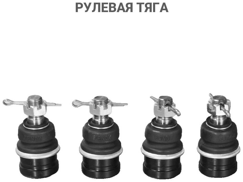 FENOX рулевая тяга SP60003C5