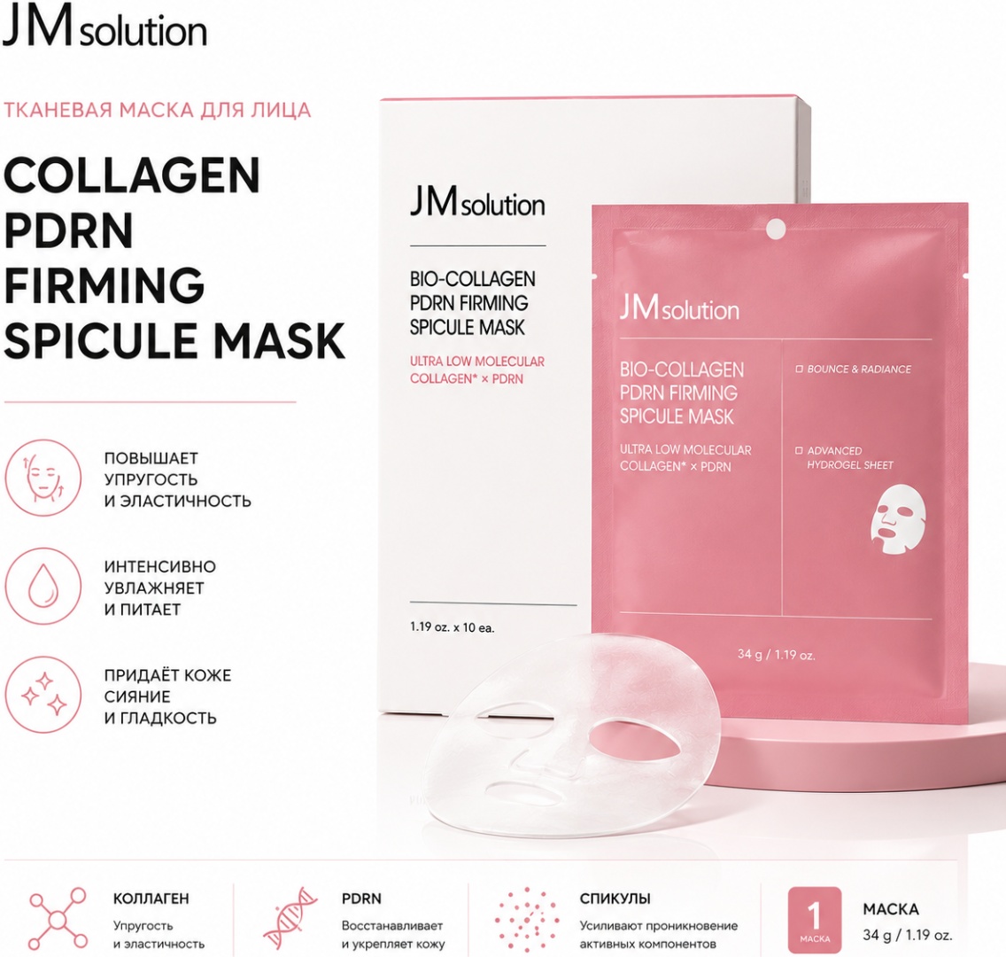 Маска для лица JM Solution тканевая Bio-Collagen PDRN Firming Spicule Mask 34 г, фото 1