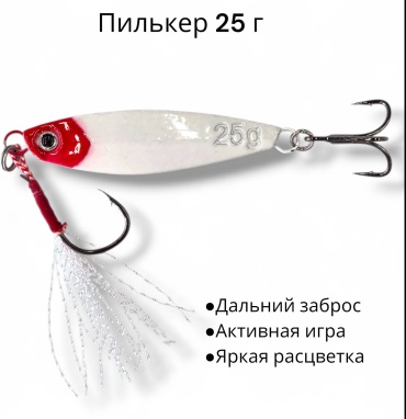 Блесна 30267975_Блесна_пилькер_кызылбас25 1 шт 90 мм Красно-белый, кызылбас