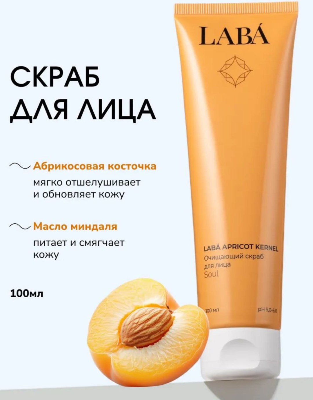 LABA скраб Apricot Kernel Soul 100 мл