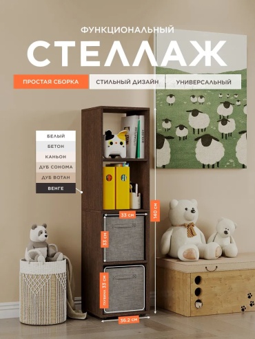 Стеллаж напольный 172638699, 36.2x33x140 см, коричневый