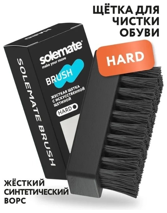 Solemate щетка SM_BR_HARD черный