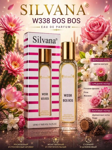Silvana W338 Boss Ma Vie парфюмерная вода EDP 18 мл, для женщин