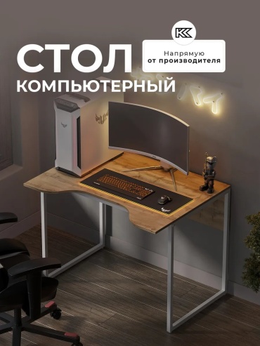Стол компьютерный Aura-49, 100х75x75 см, коричневый