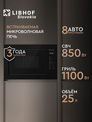 LIBHOF MOS-3225 черный