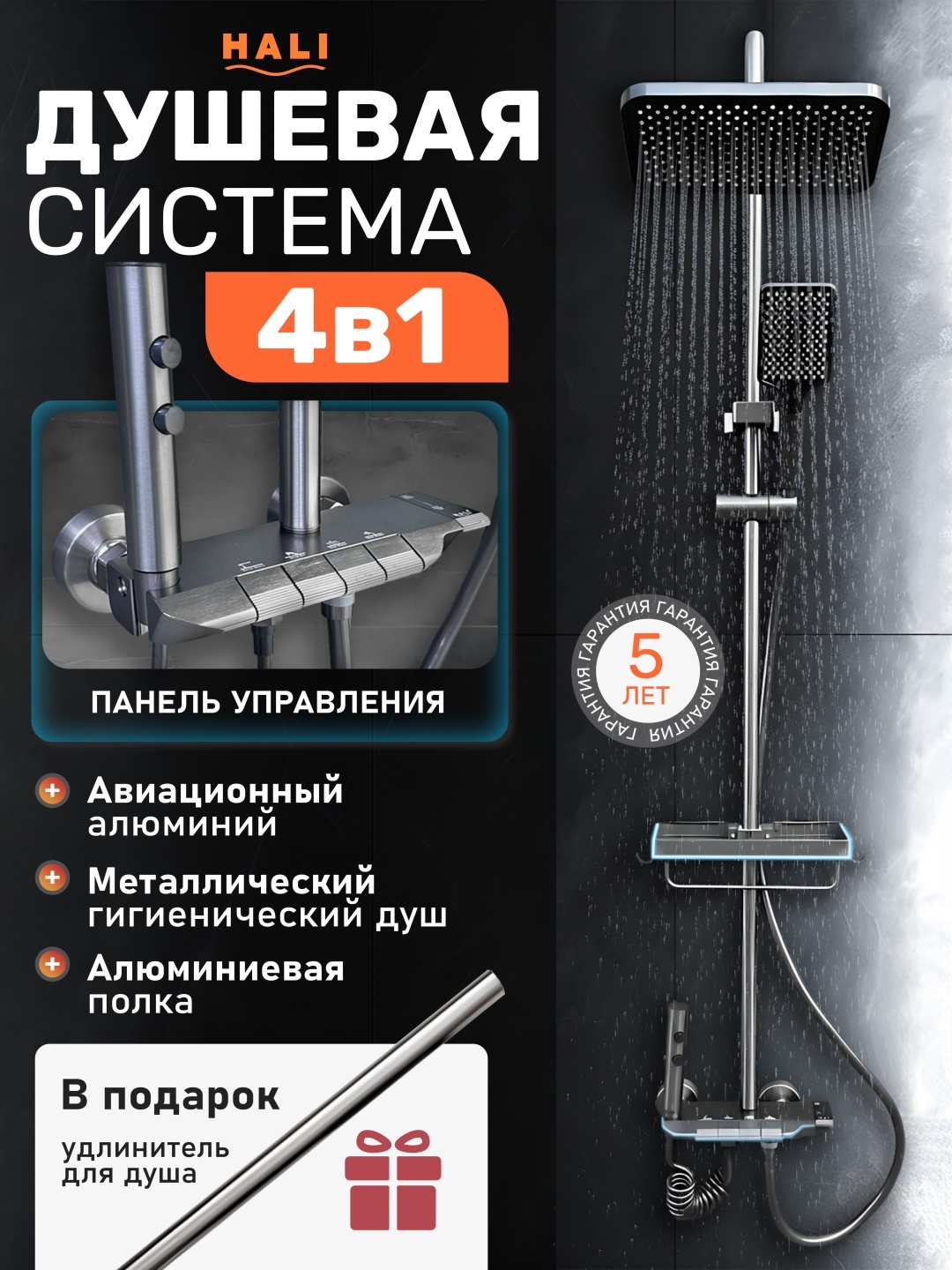 HALI душевой набор (гарнитур) 101