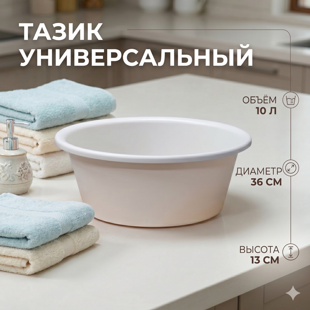 Таз 30436274_6970373571251 Бежевый 10 л