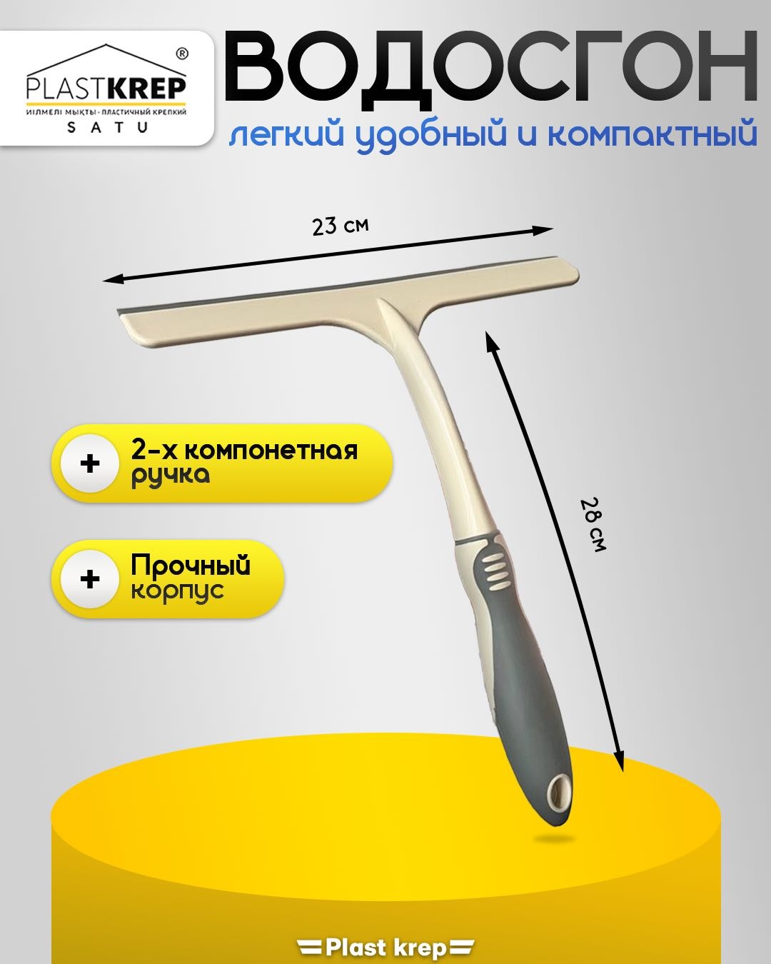 Сгон 30324053_Водосгон для окон бежевый