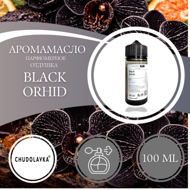 Аромамасло (отдушка) Black Orchid парфюмерное 100 мл.