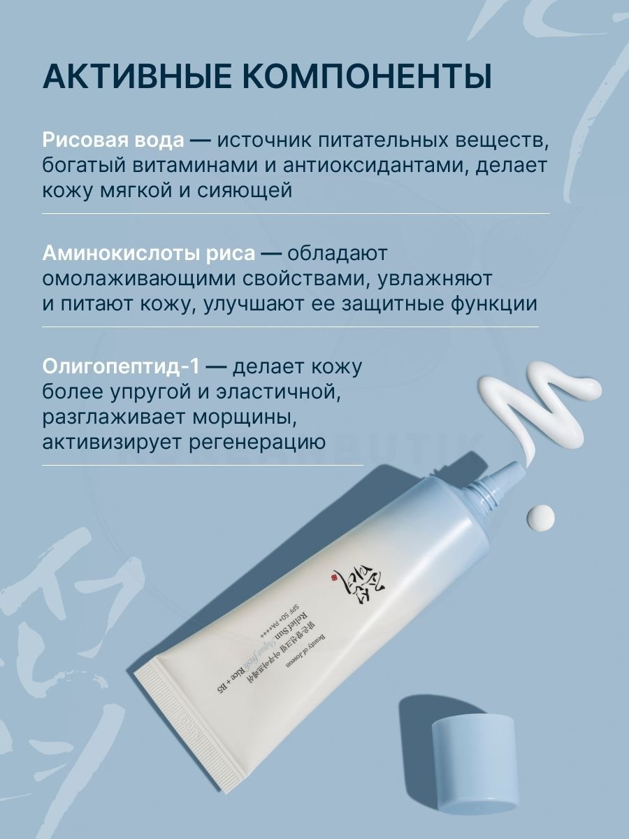 Beauty of Joseon крем Relief Sun Aqua-fresh Rice + B5 SPF50+ для лица 50 мл, фото 9