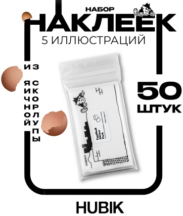 Hubik набор стикеров EggShell 50шт