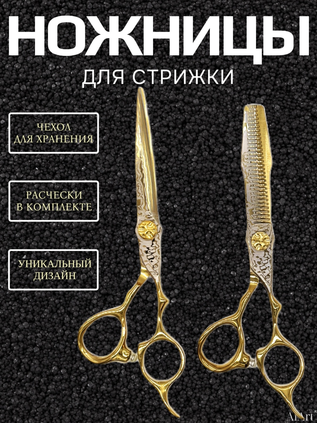 AiArt прямые ножницы, филировочные ножницы длина полотна 6 дюйм 2 шт