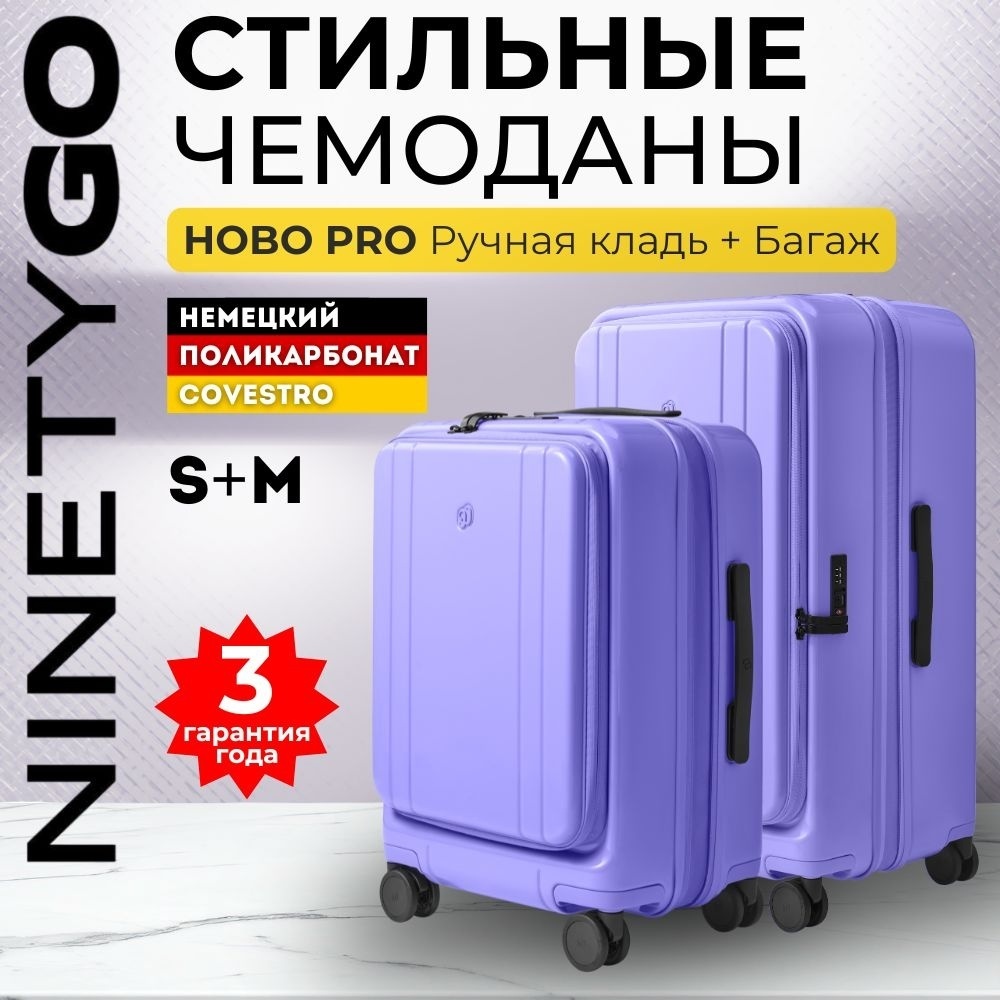 Комплект чемоданов NinetyGo NinetyGo HOBO Pro Set (20",24") поликарбонат 120 л фиолетовый