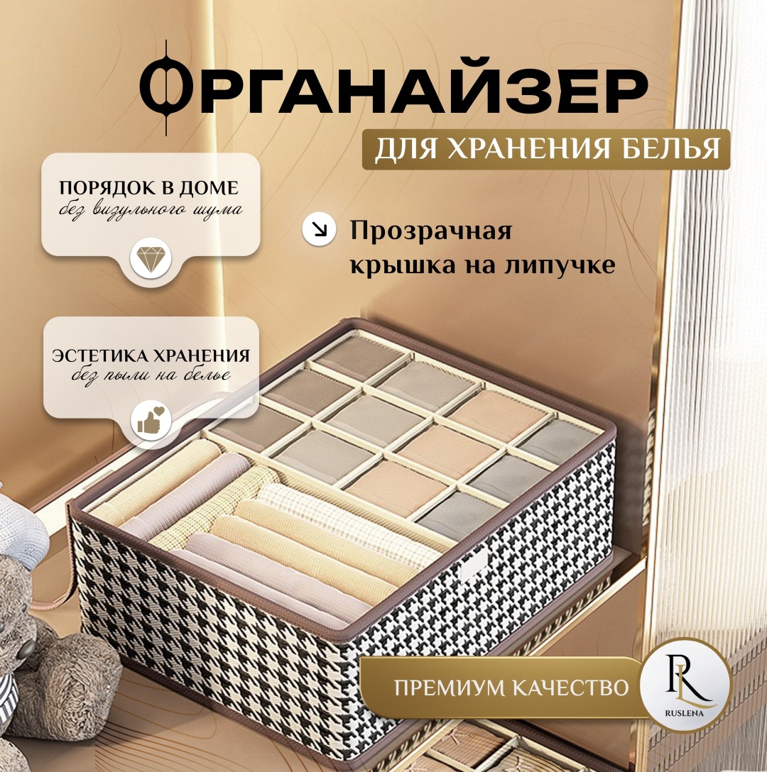 Ruslena Органайзер для белья с прозрачной крышкой