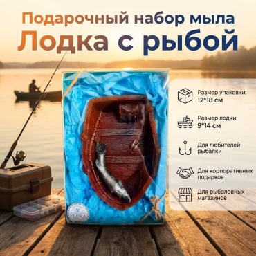 Л. Первушина Flora Мыло Лодка с рыбой мужской набор