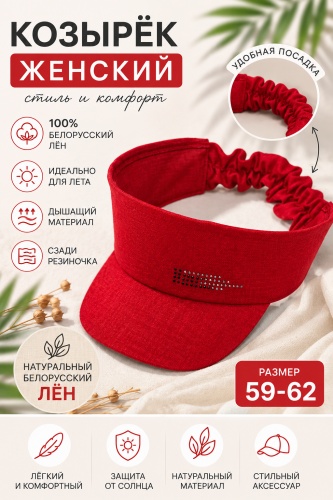 Козырек HLG-Brand размер 59, 60, 61, 62, красный