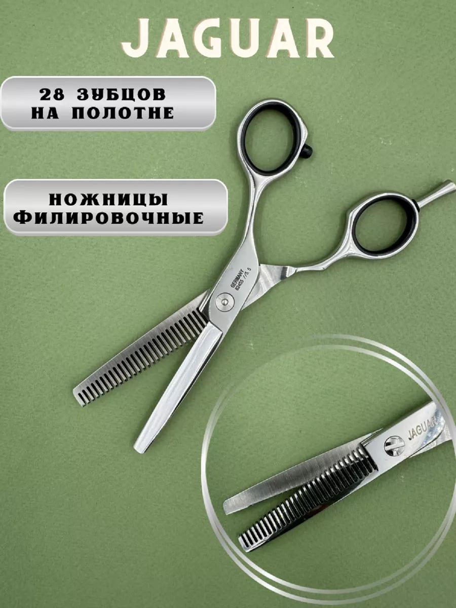 Филировочные ножницы длина полотна 5.5 дюйм 1 шт