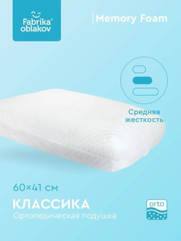 Ортопедическая подушка-валик Фабрика Облаков 41x60 см, полиуретан