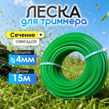 Леска для триммера