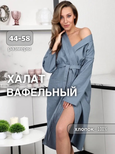 Вафельный халат серый