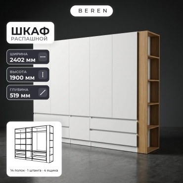 Распашной шкаф BEREN Orion Savanna 6д, 240x190х52 см, белый, коричневый