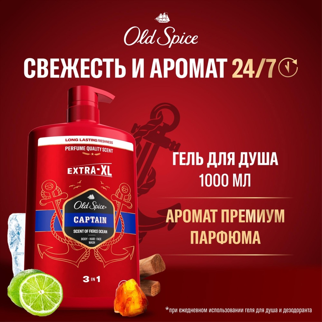 Old Spice Гель для душа Captain 3 in 1 гель-шампунь 1000 мл