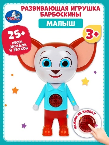 Карточки Умка Музыкальная озвученная фигурка игрушка Малыш Барбоскины