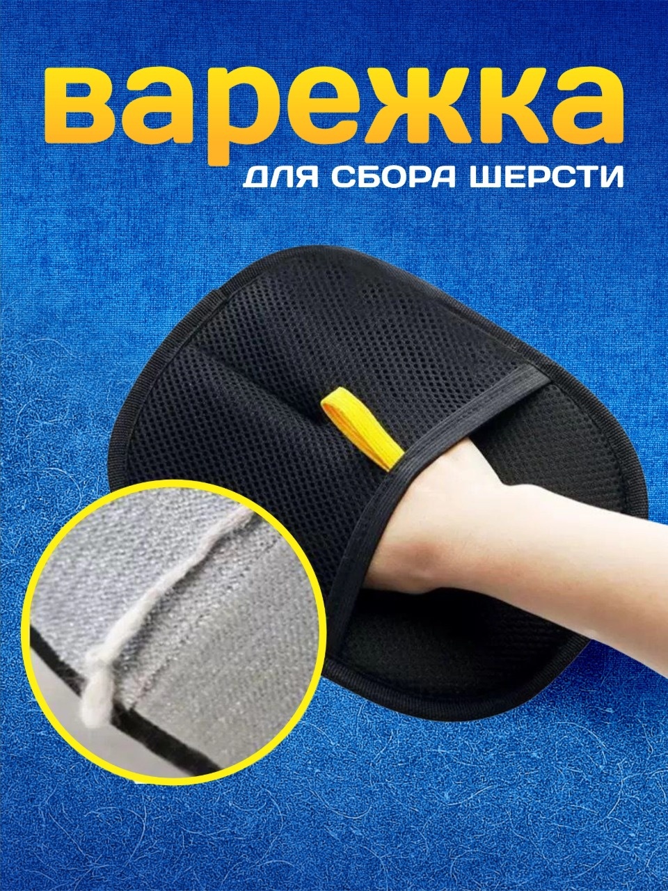 Щетка от шерсти животных