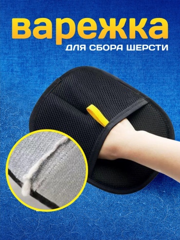 Щетка от шерсти животных