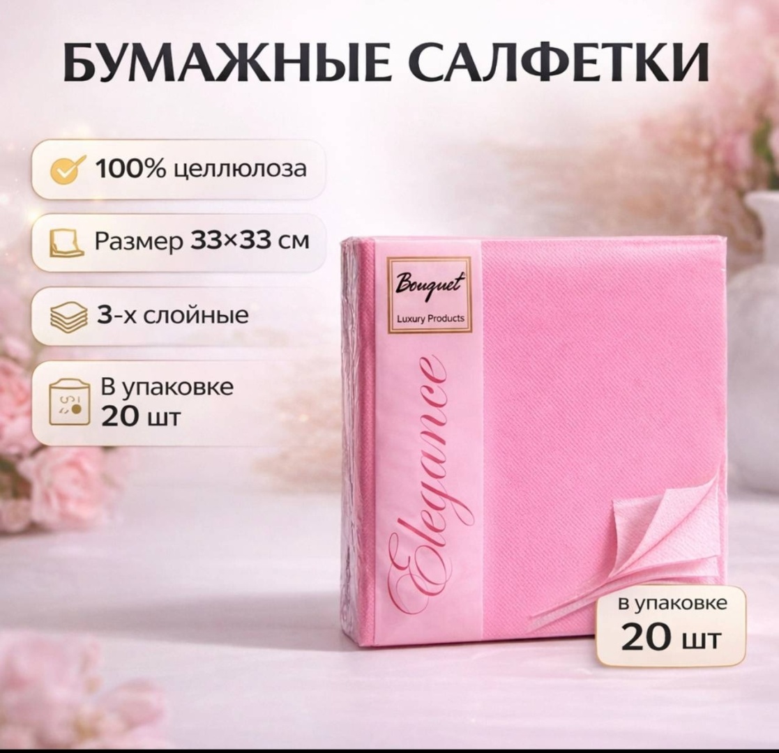 Бумажные салфетки Art Bouquet розовый