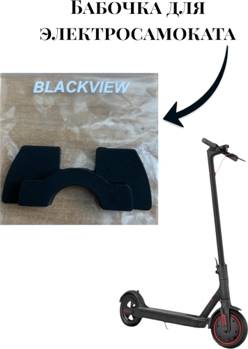 Проставка Blackview Бабочка черный