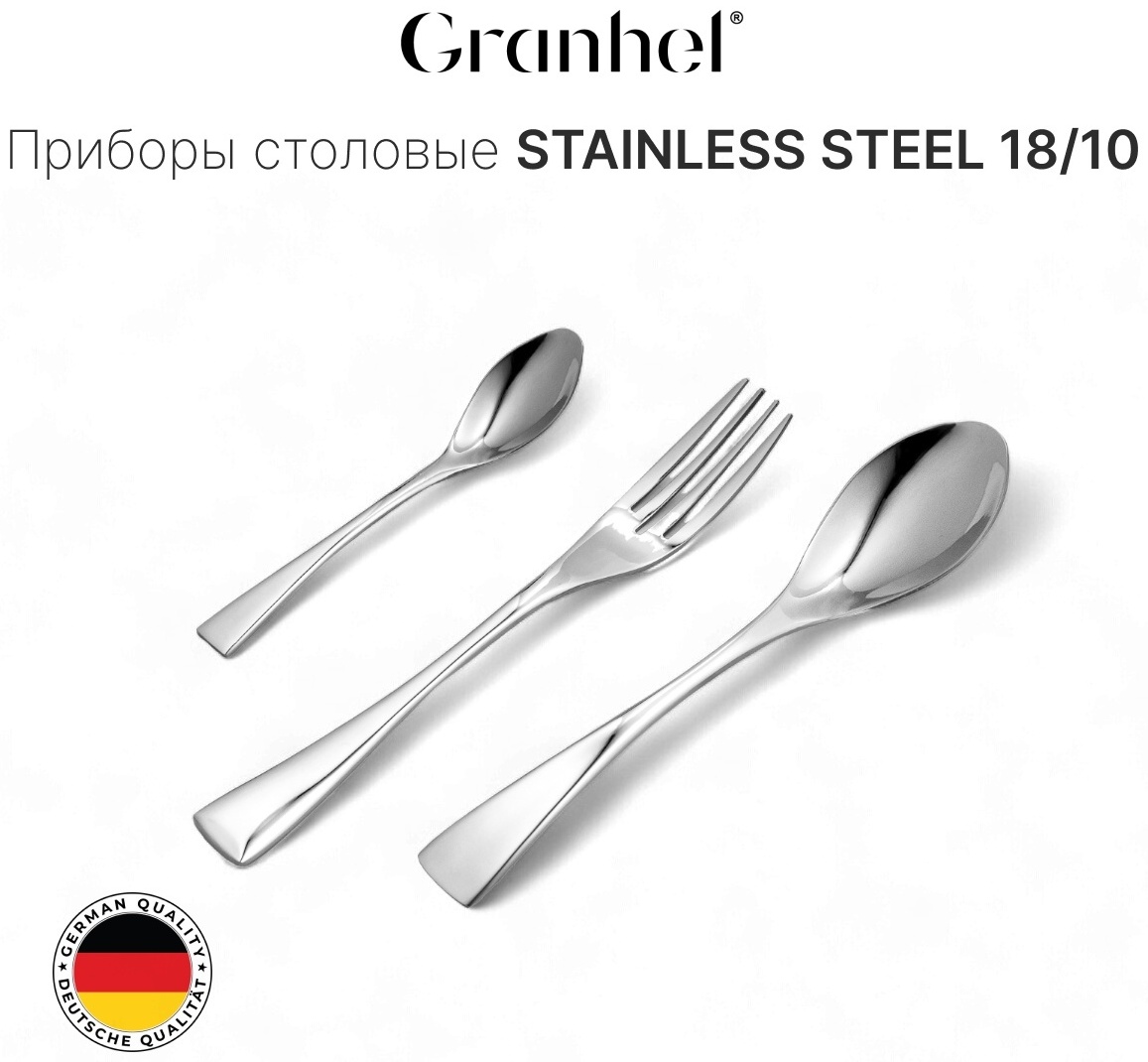 Набор столовых приборов Granhel 36 шт, серебристый HAS-963
