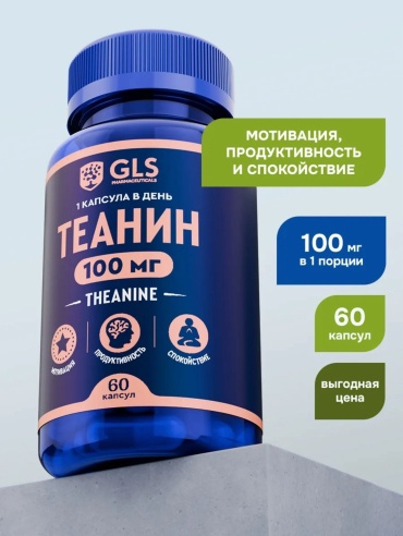 GLS Pharmaceuticals Теанин (Theanine) с витамином В6 капсулы 60 шт