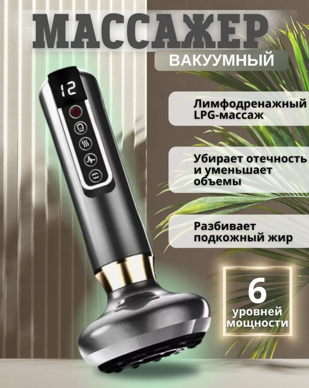 Массажер YOOWI Vacuum ручной разогревающий, инфракрасный прогрев, вакуумный