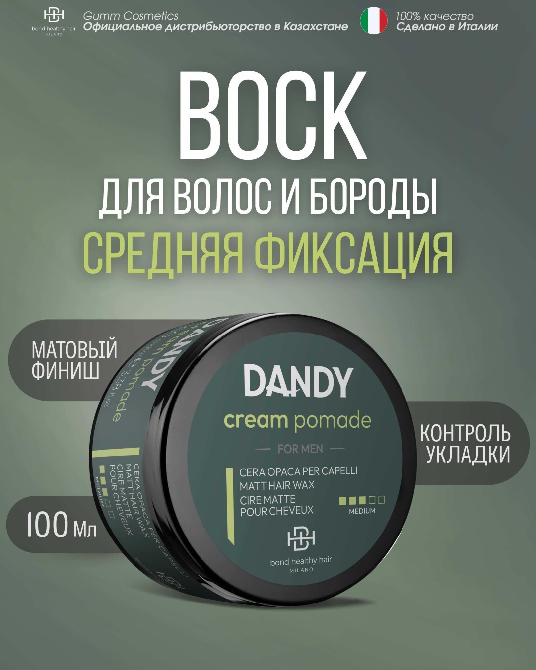 Lisap Milano Dandy воск средняя фиксация 100 мл